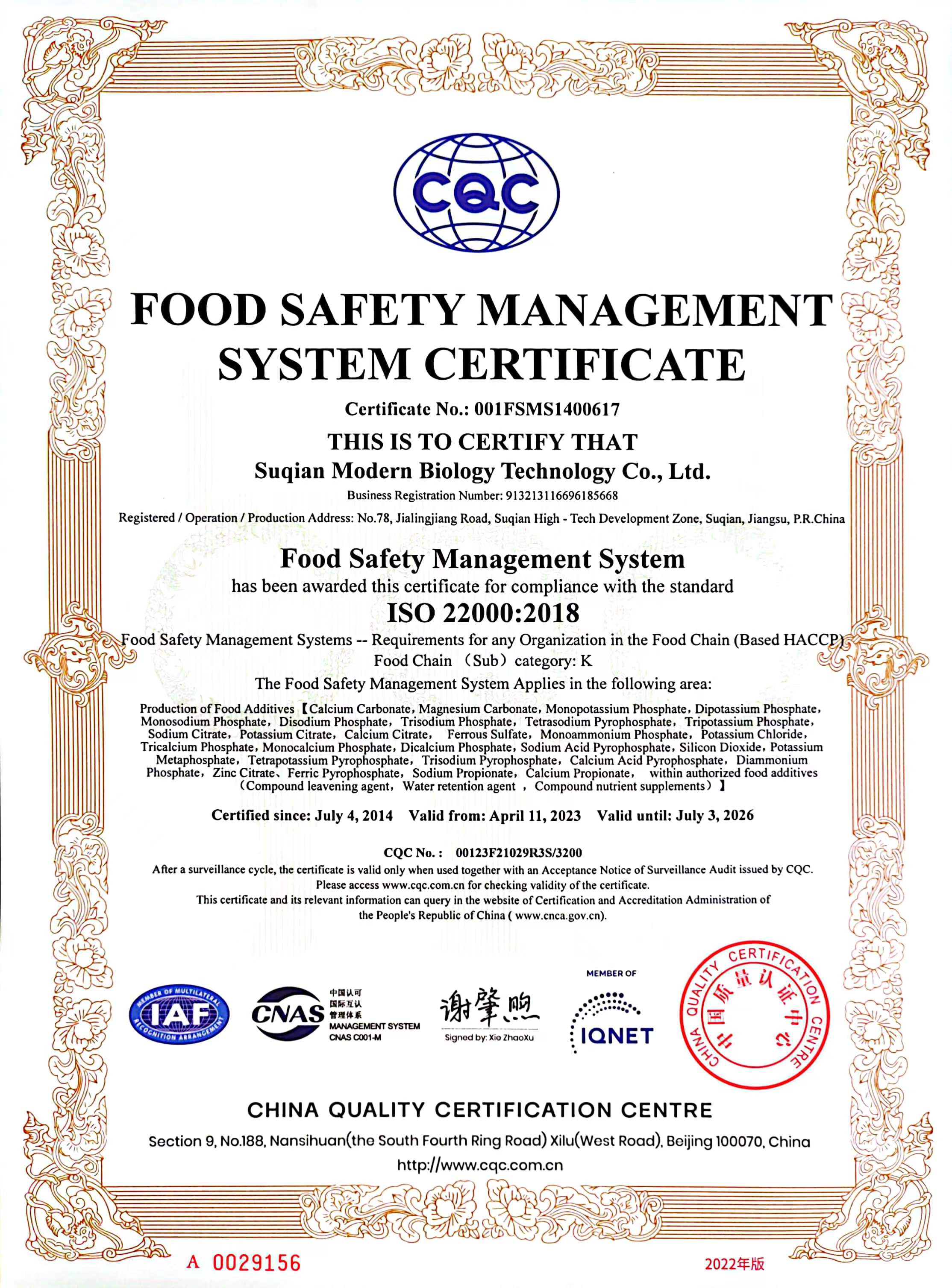 ISO22000：2018